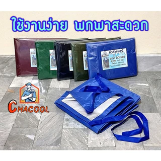 ผ้าใบล้างแอร์ ขนาด1.5x2.2 (12000BTU) กันน้ำ100%ราคาถูก!!!!!!