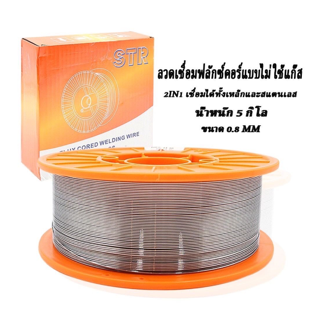 (ถูกสุด) ลวดมิกซ์ STR 2 IN 1 (5 กิโล) ลวก mig ลวดมิกซ์ รูปที่ 3