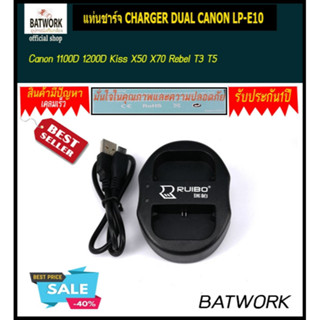 แท่นชาร์จ CANON LP-E10 Dual USB Charger สำหรับ Canon 1100D 1200D Kiss X50 X70 Rebel T3 T5 ชาร์จผ่าน USB Port ที่ชาร์จโทร