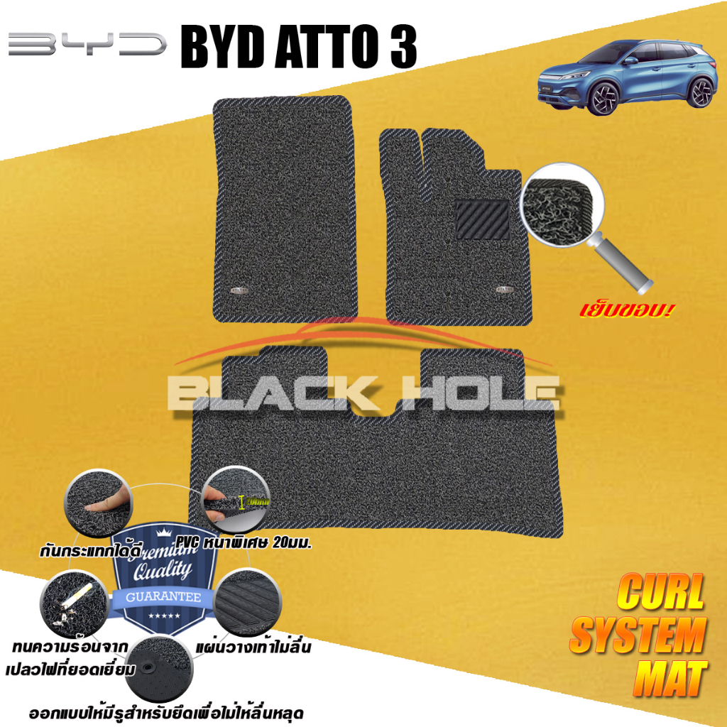 BYD ATTO3 2023-ปัจจุบัน (ชุดห้องโดยสาร) พรมรถยนต์ไวนิลดักฝุ่น (เย็บขอบ) Blackhole Curl System Mat