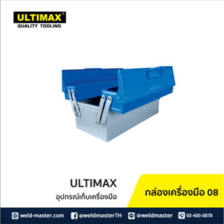 ULTIMAX กล่องเครื่องมือ 08 กล่องใส่เครื่องมือช่าง 2ชั้น