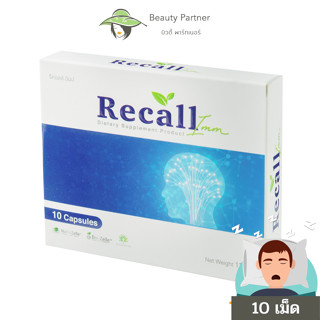 Recall Imm รีคอลล์ อิมม์ [10 แคปซูล] อาหารเสริมบำรุงสมองและร่างกาย สำหรับผู้ที่นอนดึก ตื่นเช้า นอนไม่หลับ