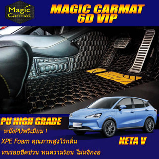 Neta V 2022-รุ่นปัจจุบัน Hatchback Set B (เฉพาะห้องโดยสาร2แถว) พรมรถยนต์ Neta V พรม6D VIP High Grade Magic Carmat