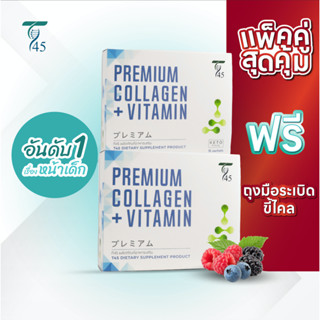 แพ็คคู่ สุดคุ้ม ❗️❗️ ย้อนวัย พร้อมล๊อคผิวใส เด้ง เด็ก 0%น้ำตาล T45ดีกว่าคอลลาเจนทั่วไป 10 เท่า