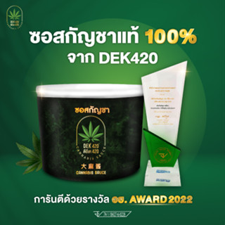 ซอสกัญชา 2 กิโลกรัม ตรา ดี อี เค 420