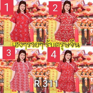 311.R เข้าใหม่ชุดเดรสสาวอวบคอจีนสีแดง ลายดอก ชุดกี่เพ้าคอจีนไซส์ใหญ่