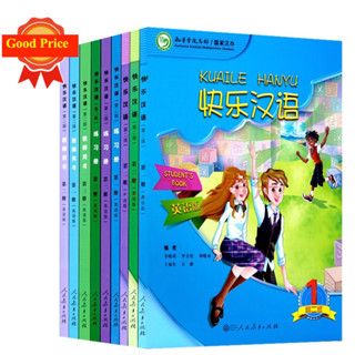 แบบเรียน 快乐汉语（第二版）#KUAILE HANYU (2nd Edition 1-3 Course &amp; Workbook) #หนังสือเรียนภาษาจีน #พร้อม QR Code ไฟล์เสียง