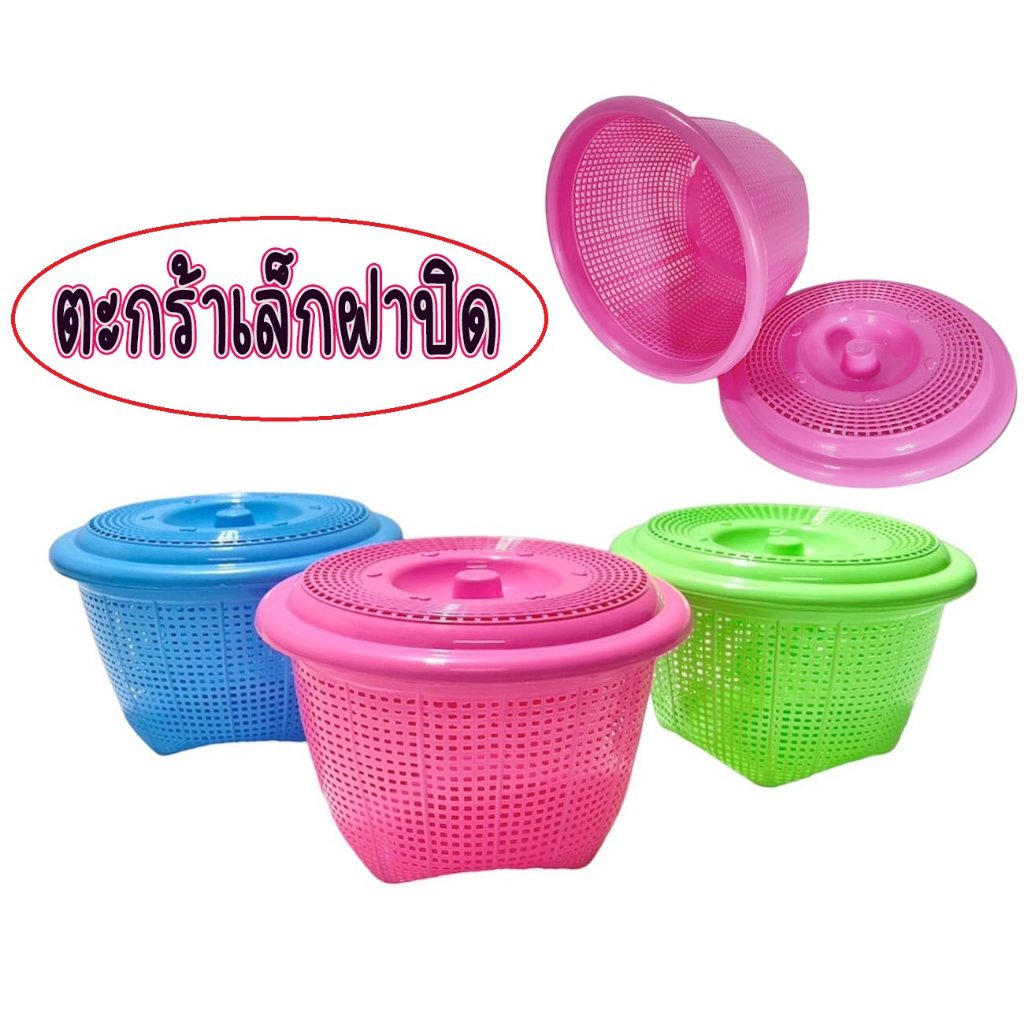ตะกร้าเล็ก-มีฝาปิด สีสวย กล่องอเนกประสงค์ ไว้ใส่ของ เก็บของ No.9028 มี 2 ขนาด เล็ก-ใหญ่