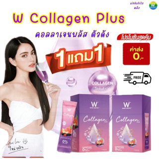 1แถม1 CollagenPlus WINKWHITE บำรุงผิวขาวใส บำรุงผม เล็บ กระดูก คอลลาเจนพลัส วิงค์ไวท์ ไดเปปไท ดูดซึมไวเร็วลึกระดับเซลล์