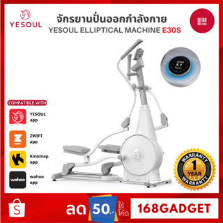 Yesoul E30S Smart Elliptical Bike Machine เครื่องเดินวงรี จักรยานปั่นออกกำลังกาย โหลดได้สูงสุด 120 kg ลดแรงกระแทก