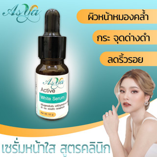 Asya เซรั่ม หน้าใส by กตมนคลินิก