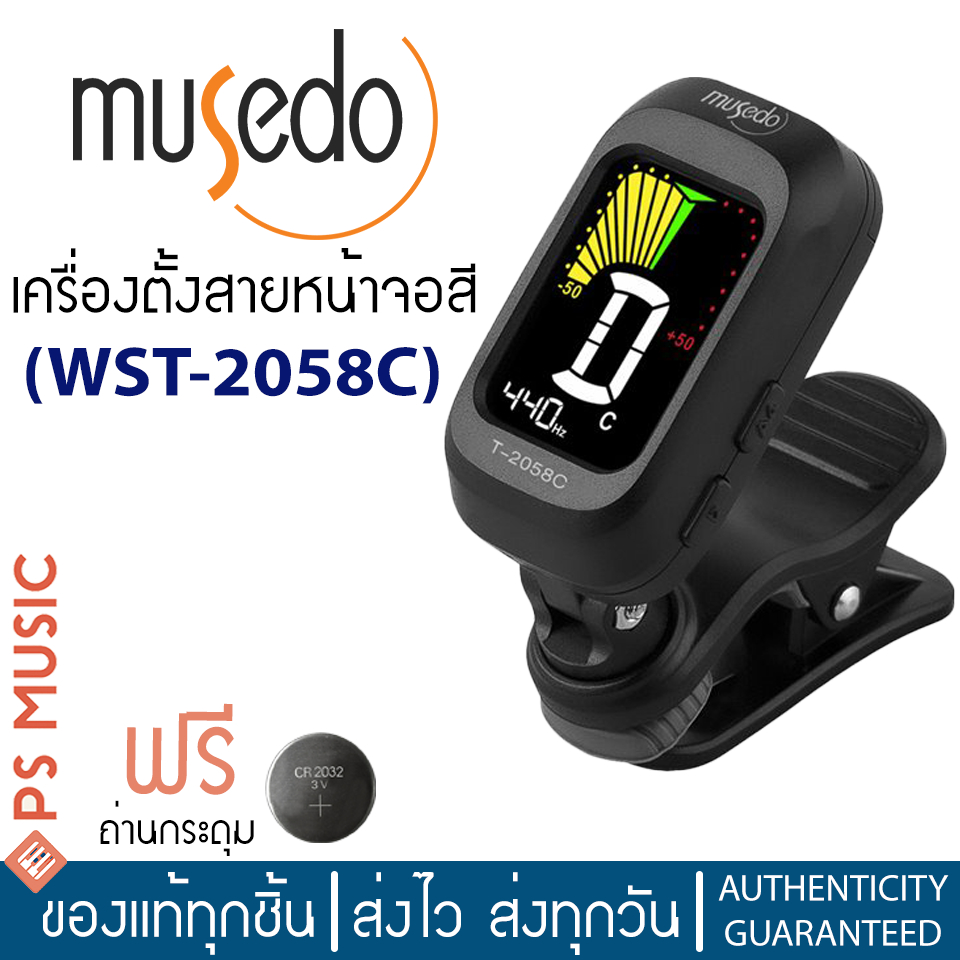 MUSEDO WST-2058C เครื่องตั้งสายกีตาร์ จูนเนอร์ ตั้งคีย์ครึ่งเสียงได้ หน้าจอแสดงผลแบบสี | แถมฟรีถ่านพร้อมใช้งาน