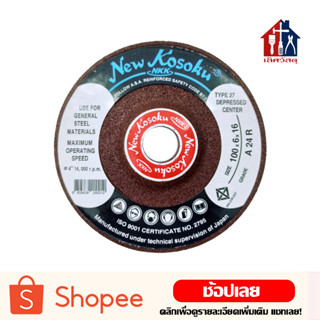 NKK ใบเจียรเหล็ก 4 นิ้ว 100x6mm ใบเจียร หนา