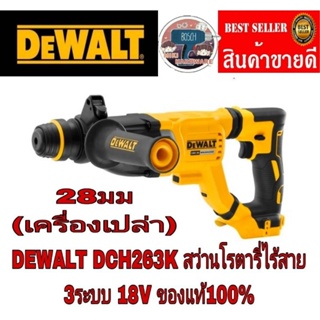 DEWALT DCH263K สว่านโรตารี่3ระบบไร้สาย18V(เครื่องเปล่า)ของแท้100%