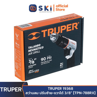 TRUPER 19368 สว่านลม ปรับซ้าย-ขวาได้ 3/8" [TPN-788RX] | SKI OFFICIAL