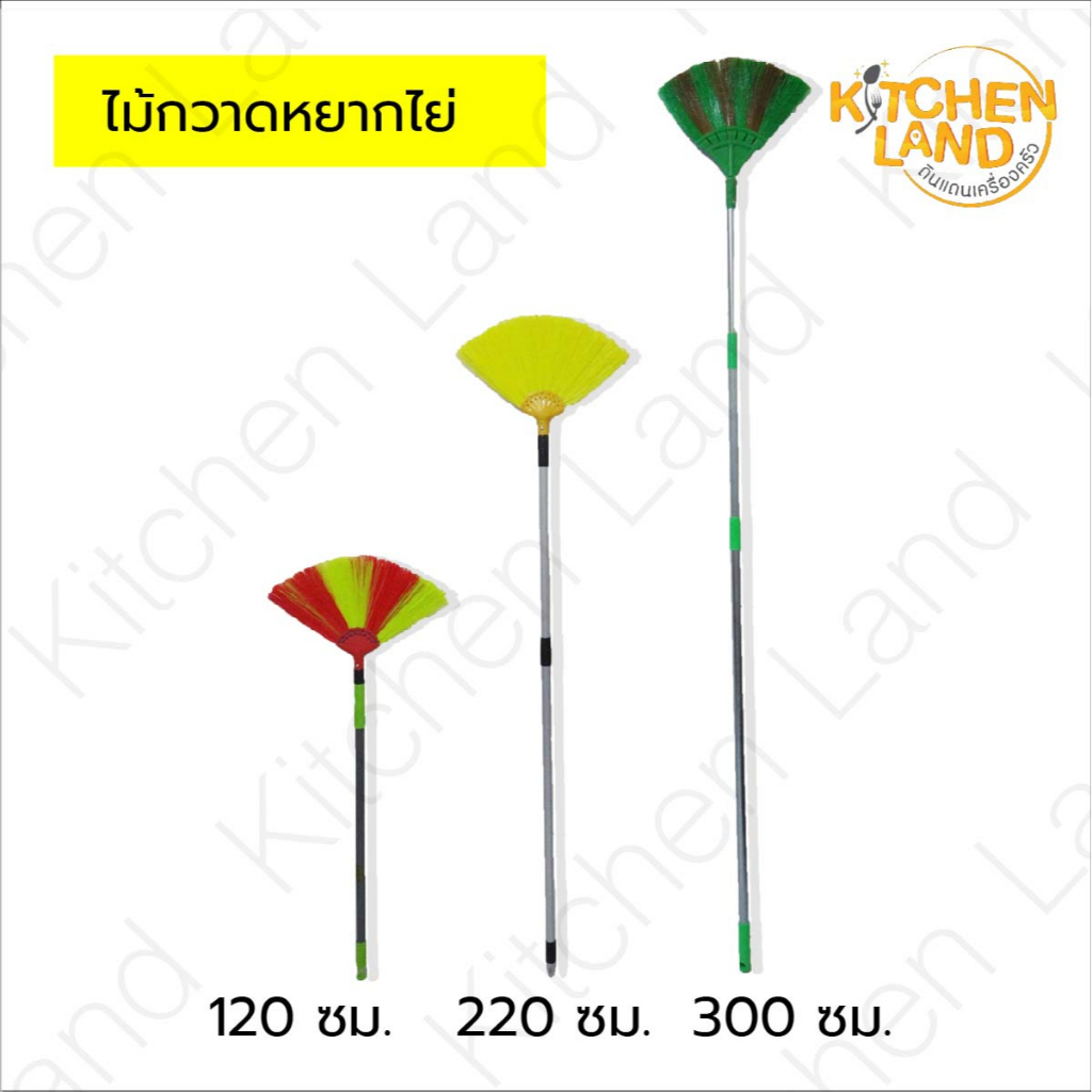 ไม้กวาดหยากไย่ ปัดฝุ่น ปรับได้ 2 ถึง 3 ระดับ ความยาวสูงถึง 300 ซม. (จัดส่งคละสี)