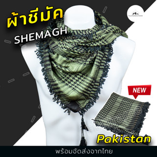 Pakistan ผ้าพันคอ ผ้าพันคอผู้ชาย ผ้าพันคอทหาร ผ้าชีมัค SHEMAGH ผ้าพันคอกันลม ฮิญาบ ลายปากีสถาน ผืนใหญ่ ระบายอากาศดี