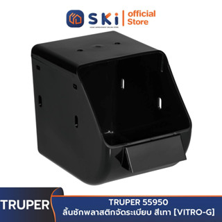 TRUPER 55950 ลิ้นชักพลาสติกจัดระเบียบ สีเทา [VITRO-G]