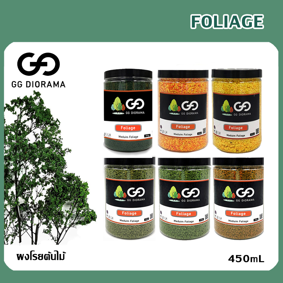 ผงโรยต้นไม้ ขนาด 450ml เขียวเข้ม/เขียวอ่อน/เขียวขี้ม้า/น้ำตาล/ส้ม/เหลือง