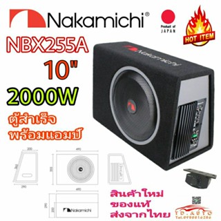 NAKAMICHI NBX255A ตู้ซับ10"พร้อมแอมป์ในตัว สัญชาติ🇯🇵