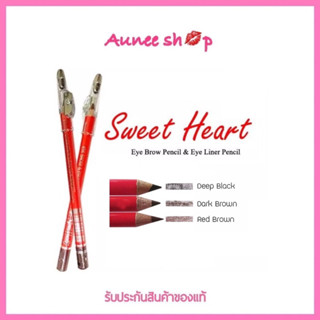 ถูก แท้‼️(1 โหล)Sweet Heart ดินสอเขียนคิ้ว สวีทฮาร์ท พร้อมกบเหลา ( ยกโหล )