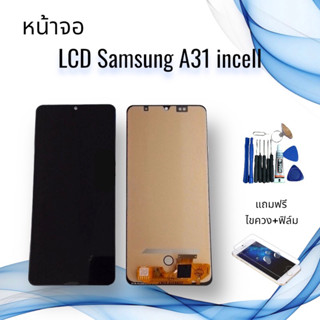 หน้าจอซัมซุง LCD Samsung A31/เอ31 incell **จอ+ทัช **สินค้าพร้อมส่ง**แถมฟิล์ม+ไขควง