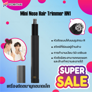 เครื่องเล็มขนจมูก HN1/HN3 Mini Nose Hair Trimmer ที่ตัดขนจมูก เครื่องตัดขนไฟฟ้า ขนจมูก เครื่องตัดขนจมูกขนาดเล็ก