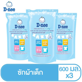 ราคาD-nee Lively น้ำยาซักผ้าเด็ก Anti-Bacteria ชนิดเติม ขนาด 600 มล. (แพ็ค 3)