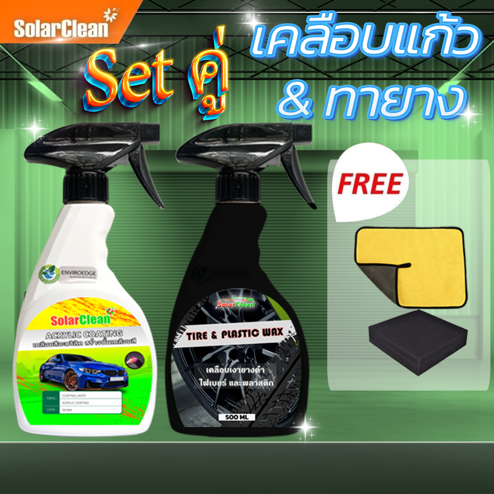 แว๊กซ์คู่สุดคุ้ม แว๊กส์เคลือบสีฟิมล์แก้ว & ทายางดำ ขนาด 500ML