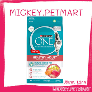 PURINA ONE 1.2kg. HEALTHY ADULT  SALMON เพียวริน่า วัน อาหารแมว อาหารแมวแบบเม็ด สูตรแมวโต แซลมอน ทูน่า