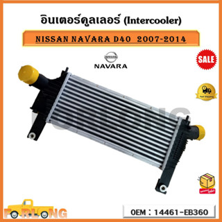 อินเตอร์คูลเลอร์ (Intercooler) NISSAN NAVARA D40  2007-2014 รหัส 14461-EB360