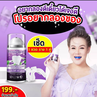 1แถม1 ส่งฟรี เจลฟอกฟันขาว Dental Switz(เดนทัล สวิตซ์) ฟันเหลือง คราบหินปูน ชา กาแฟ คราบบุหรี่ ระงับกลิ่นปาก น้ำลายบูด