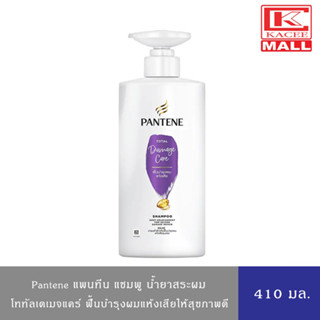 Pantene แพนทีน แชมพู ยาสระผม น้ำยาสระผม โททัลแดเมจแคร์ 410 มล.