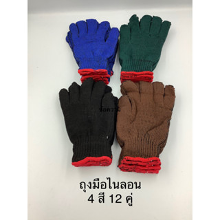 ถุงมือไนลอน4สี12คู่ตราไก่