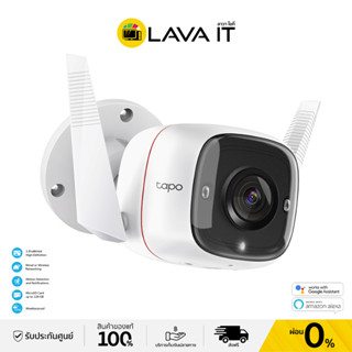 TP-Link Tapo C310 Outdoor Security Wi-Fi Camera กล้องวงจรปิดกันน้ำ สำหรับใช้ข้างนอก (รับประกันสินค้า 1 ปี)