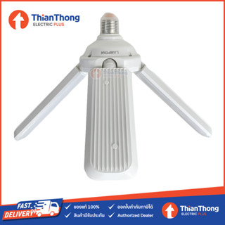 LAMPTAN หลอดไฟ แอลอีดี ทรงใบพัด แลมป์ตั้น LED HIGH BAY FAN BLADE 60W แสงขาว