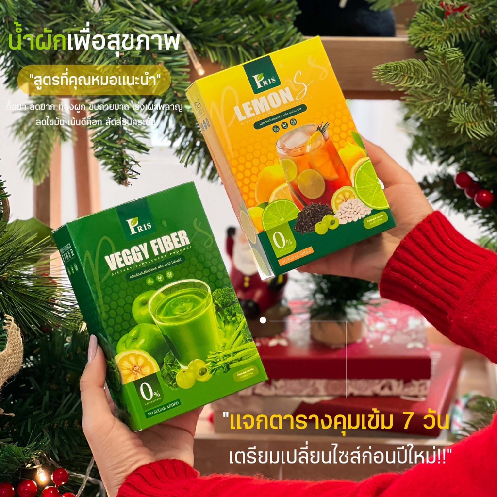⭐️ของแท้/พร้อมส่ง PRIS LEMON S Pris VEGGY พริสไฟเบอร์ น้ำชงไฟเบอร์ น้ำชงดูดไขมัน