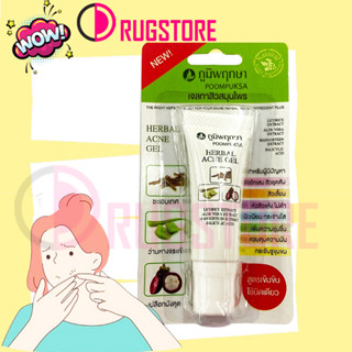 ภูมิพฤกษา เจลแต้มสิว เจลทาสิว สมุนไพร ลดสิวอักเสบ สิวอุดตัน - Poompuksa herbal acne gel 10 g.