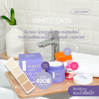 MD White Skin Cream เซ็ตขาวสุดปัง