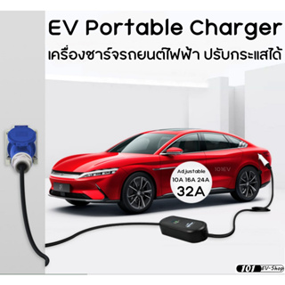 อุปกรณ์ชาร์จรถยนต์ไฟฟ้า ปรับกระแสได้ EV Portable Charger Type2 32A 7kW