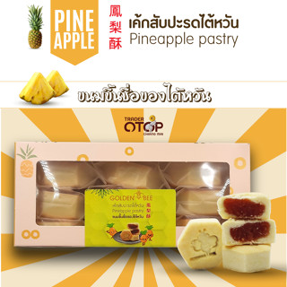 Pineapple pastry 🍍เค้กสับปะรดไต้หวัน "ขนมขึ้นชื่อของไต้หวัน" 鳳 梨 酥