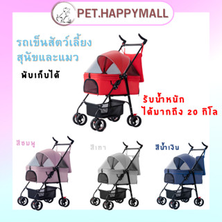 Pet trolley รถเข็นสุนัขและแมว รถเข็นสัตว์เลี้ยง 4 ล้อ ไม่สามารถแยกออกได้ พับเก็บอย่างเดียว