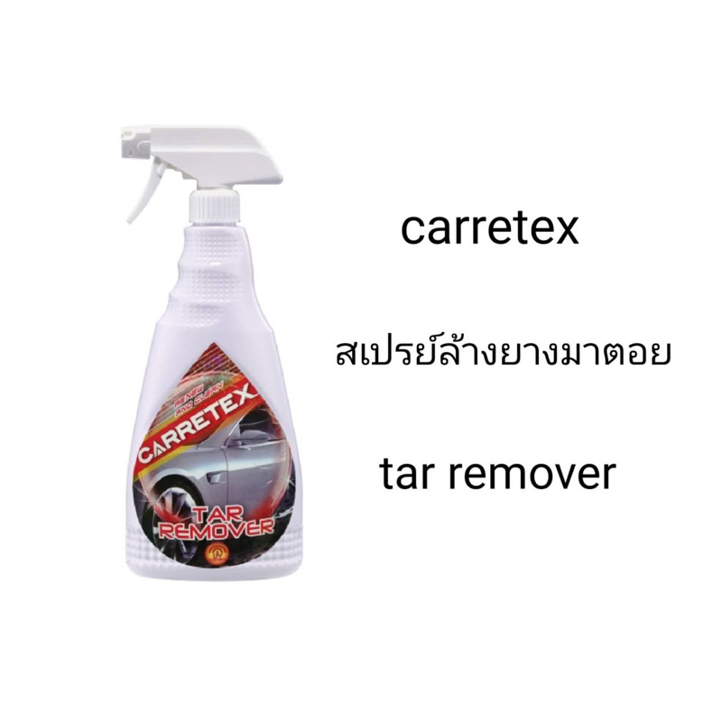 น้ำยาละลายคราบยางมะตอย-Carretex