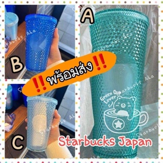 Starbucks Japan🇯🇵 แก้วหนาม คอลเลคชั่นใหม่ แก้วหนาม Light Green/ Blue /Icy Blue‼️พร้อมส่ง‼️
