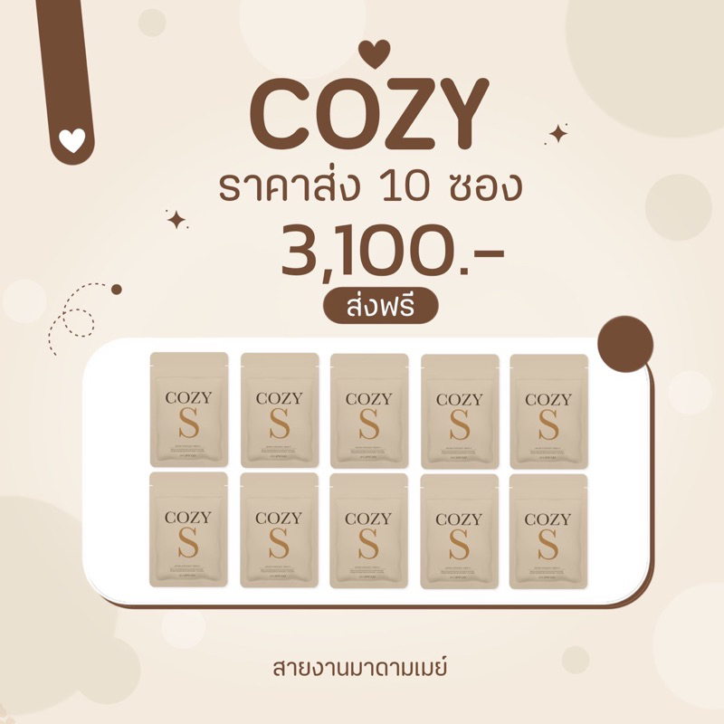 Weight Management 3008 บาท COZY S ราคาส่ง10ซอง3100บาท จัดส่งทันที คุมหิว ผอมเร่งด่วน ลดทานจุกจิก ลดน้ำหนัก ลดพุง ไม่อาการข้างเคียง Health