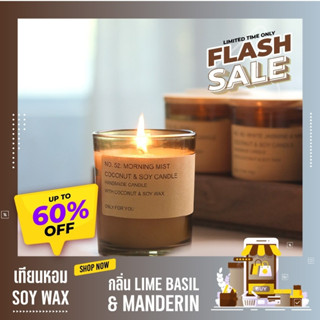 เทียนหอม SOY WAX กลิ่น LIME BASIL &amp; MANDERIN