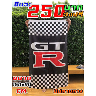 ธงหมากรุก ขนาด150x90cm.สินค้าพร้อมส่ง ส่งเคอรี่