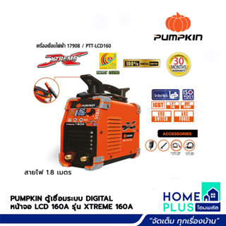 PUMPKIN ตู้เชื่อมระบบ DIGITAL หน้าจอ LCD 160A รุ่น XTREME 160A