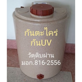 ถังน้ำ 100 ลิตร(สั่งซื้อได้ คำสั่งซื้อละ 1 ใบ)