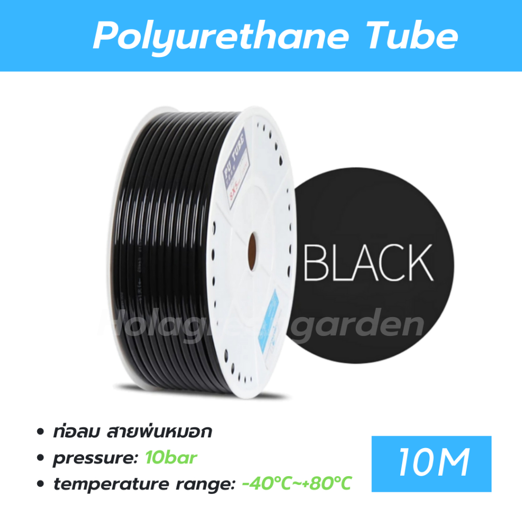 สายลม ท่อลมสีดำ 6mm 10M สายพ่นหมอก สายหมอก โพรียูรีเทน PU Pneumatic Pipe Air Hose Tube Polyurethane